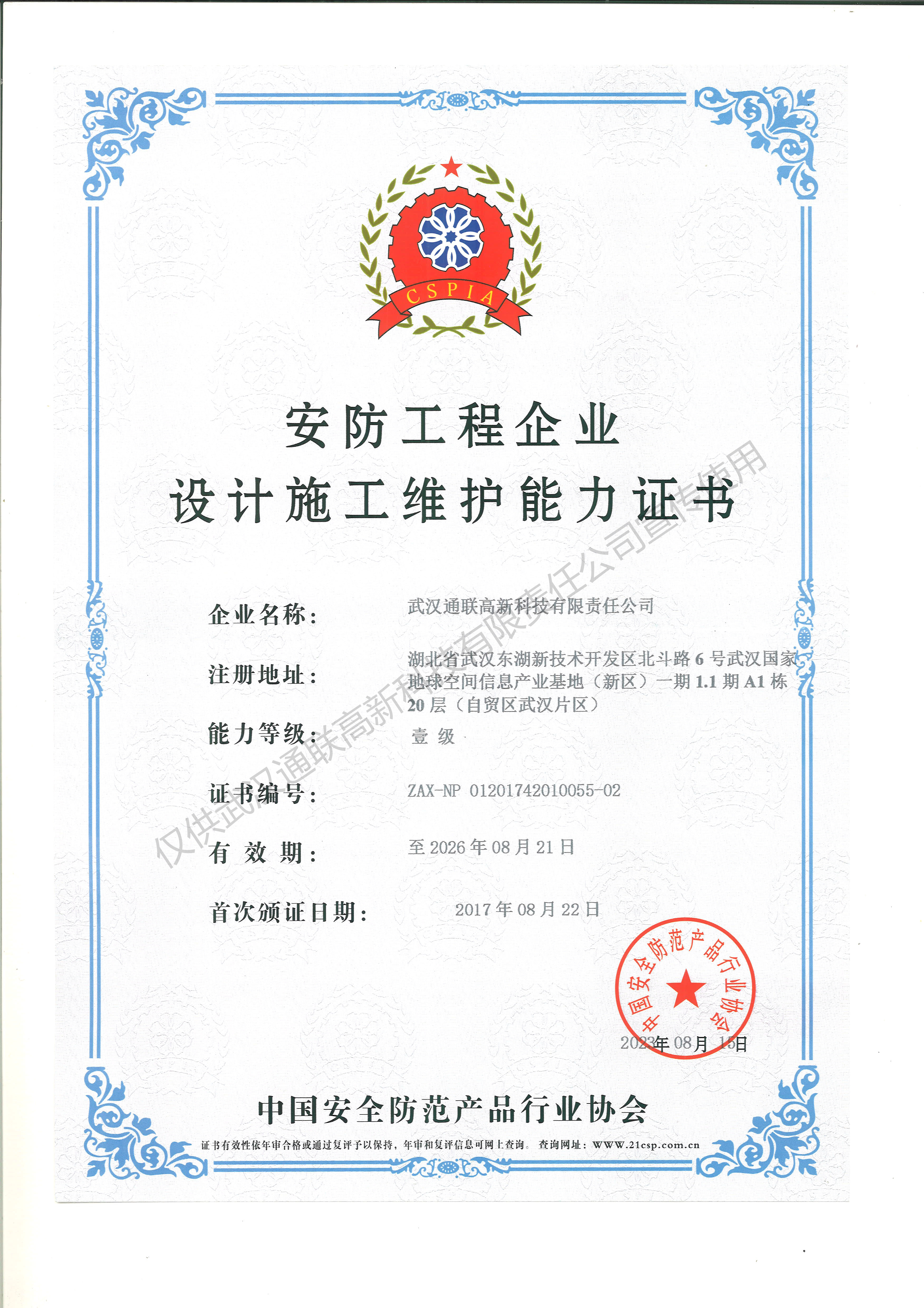 安防一級(jí)能力證書(shū)正本