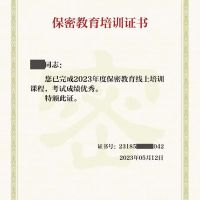 參加線上保密教育培訓(xùn)，提升保密知識技能