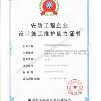 喜訊，我公司復(fù)評安防工程企業(yè)設(shè)計施工維護能力證書壹級